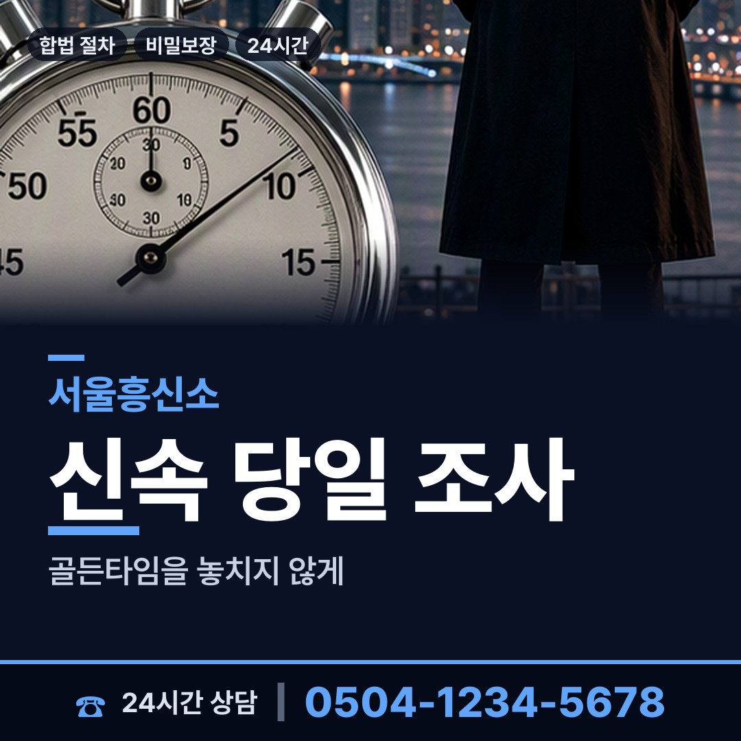 서울 암사제1동 거래처조사 상담 안내