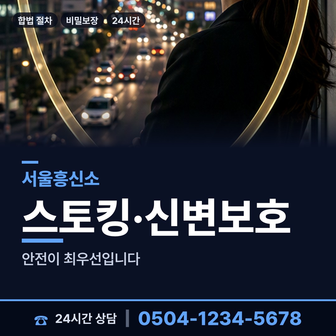 서울 암사제1동 흥신소 상담 안내